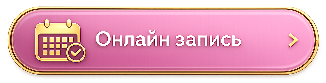Онлайн запись